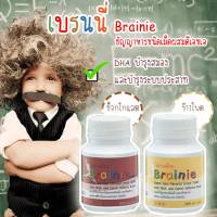 ส่งฟรี Brainie ชุดวิตามินบำรุงสมองเด็ก อาหารเสริมเด็ก วิตามินสมองเด็ก สำหรับเด็กตั้งแต่อายุ4ขวบขึ้นไป