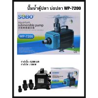 ( PRO+++ ) โปรแน่น.. ปั๊มน้ำ SOBO WP-7200 ปั๊มน้ำตู้ปลา บ่อปลา กำลังปั๊ม 5,500 L/H ราคาสุดคุ้ม ปั๊ม น้ำ ปั๊ม หอยโข่ง ปั้ ม น้ํา ปั๊ม น้ำ อัตโนมัติ