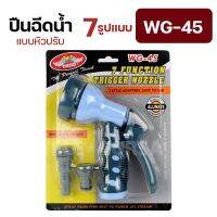 Telecorsa หัวฉีดน้ำอเนกประสงค์ ปรับรูปแบบน้ำได้ 7 แบบ WG-45 รุ่น Water-spray-7-Function-nozzle-05g-T4