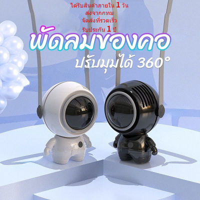 พัดลม USB ขนาดเล็ก แบบพกพา พร้อมเชือกคล้องคอ แบบชาร์จไฟได้ 360 องศา°พัดลมระบายความร้อน หมุนได้