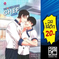 MY MELTING CHEF | เอเวอร์วาย ErrorPOP