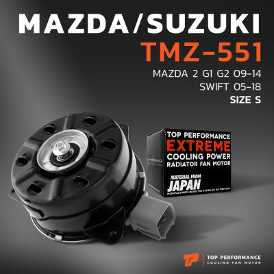 มอเตอร์พัดลม MAZDA 2 G1 G2 09-14 / หมุนขวา เบอร์ S ตรงรุ่น - TMZ-551 - TOP PERFORMANCE JAPAN - หม้อน้ำ แอร์ มาสด้า สอง ZYA1-15-150 168000-8310