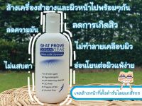 เจลล้างหน้า เดอร์มาเคลียร์  สำหรับผิวแพ้ง่าย Dermaklear Ultra Soft Cleanser 100ml