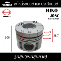 JO8C รูไม่ทะลุ ลูกสูบ (แยกลูก) พร้อมสลัก HINO  JO8C ฮีโน่  JO8C 13216-2631 STD ลูกสูบพร้อมสลัก IZUMI SKURA MAHLE หยดน้ำ ART