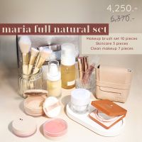 Maria Natural Beauty (มาเรีย) l ชุดรวมเครื่องสำอางธรรมชาติ Maria Full Natural Set สินค้า 12 ชิ้น