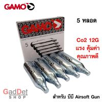 Gamo Ultraforce Aimtop Co2 ขนาด 12G แบบหลอด กล่องละ 5 หลอด สำหรับบีบี