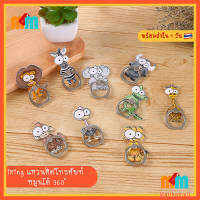 [พร้อมส่ง 1 วัน ??] MatikaMall iRing ห่วง แหวน ติด โทรศัพท์ มือถือ การ์ตูน สัตว์ น่ารัก Cute Big Eye Animal Cartoon หมุนได้ 360