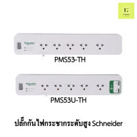 [ของแท้] ปลั๊กไฟกันกระชาก Home/Office SurgeArrest 5 Outlet 3M USB ปลั๊กกันไฟกระชาก ปลั๊กกันกระชาก 3 เมตร PMS53-TH PMS53U