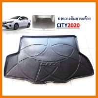 ? ราคาถูกที่สุด? ถาดท้าย Honda City 2020 ##ตกแต่งรถยนต์ ยานยนต์ คิ้วฝากระโปรง เบ้ามือจับ ครอบไฟท้ายไฟหน้า หุ้มเบาะ หุ้มเกียร์ ม่านบังแดด พรมรถยนต์ แผ่นป้าย