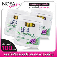 Real Elixir Alfa Chlorophyll Plus อัลฟ่า คลอโรฟิล [3 กระปุก] ปรับสมดุลระบบขับถ่าย