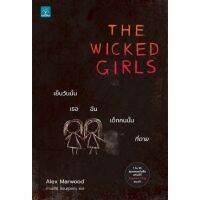 จัดส่งทันที เย็นวันนั้น เธอ ฉัน เด็กคนนั้นที่ตาย (The Wicked Girls)