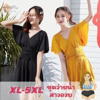 (Hot)ชุดว่ายน้ำไซส์ใหญ่ bigsize L-5XLชุดว่ายน้ำ ชุดว่ายน้ำคนอ้วน ชุดว่ายน้ำสาวอวบ ชุดไปทะเล