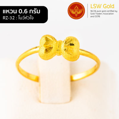 LSW แหวนทองคำแท้ น้ำหนัก 0.6 กรัม ลายโบว์หัวใจ  RZ-32