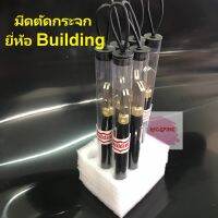 มีดตัดกระจกปลายเพชร ยี่ห้อ Building