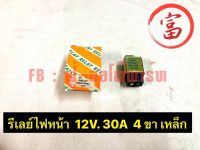 รีเรย์ไฟหน้า MEGA ( LH ) 12V 30A 4ขา เหล็ก