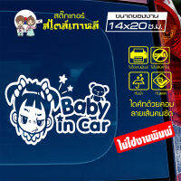 สติ๊กเกอร์ตัด ในรถมีเด็ก BABY IN CAR สไตล์เกาหลี รุ่น KORC-010 ไดคัท (ไม่ใช่งานพิมพ์) ขนาด 14x20 ซ.ม.