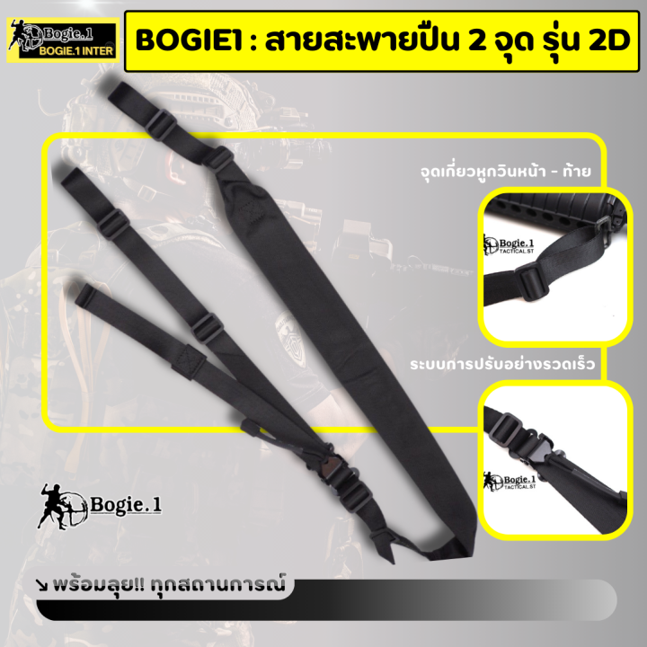 bogie1-สายสะพาย-2-จุด-รุ่น-2d