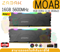 16GB DDR4 3200MHz RGB CL16 RAM PC RGB (แรมคู่) ZADAK MOAB 1.35V (ZD-MO132C28-16GYG2) - LT.