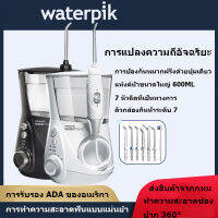 Waterpik เครื่องฉีดน้ำทำความาสะอาดช่องปากและซอกฟัน Waterpik Cordless Advanced Water Flosser น้ำยาล้างฟัน รุ่นชาร์จไฟ จัดส่งฟรี รับประกัน 1 ปี