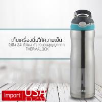 Contigo กระติกน้ำสแตนเลสพร้อมหลอดดูด Contigo 591 mL No.Y048-STAINLESSSTEEL