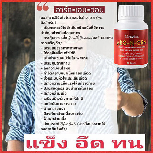 มี-อย-ถูกต้อง-giffarinอาร์ก-เอน-ออร์นเพิ่มมวลกล้ามเนื้อ-ไม่รวมไขมัน-จำนวน1กระปุก-รหัส41020-บรรจุ60แคปซูล-paoam