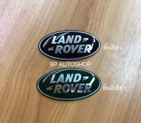 โลโก้ ป้ายLAND ROVER ขนาด8.5 cm (มีให้เลือก 2 สี) ราคาต่อชิ้น