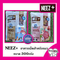 Neez+ อาหารแมวชนิดเม็ด ขนาด 300 กรัม กรุณาระบุประเภทสินค้า