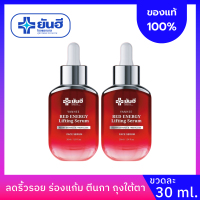 YANHEE RED ENERGY LIFTING SERUM [ของแท้ 100%]  เซต 2 ขวด ยันฮี เซรั่มแดง ลดริ้วลอย ร่องแก้ม ตีนกา ถุงใต้ตา ปริมาณ 30ml.