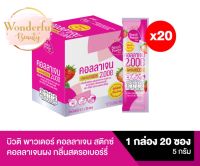 1 กล่อง(บรรจุ 20 ซอง) Beauti Powder Collagen Stix - บิวติ พาวเดอร์ คอลลาเจน สติกซ์ กลิ่นสตรอเบอร์รี่