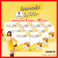 โปรสุดคุ้ม 9 กล่อง +มีของแถม  Honey Q Fiber ฮันนี่คิวไฟเบอร์ ดีท็อก เก็กฮวย ชนิดชงดื่ม อาหารเสริมช่วยขับถ่าย ( 1 กล่อง มี 10 ซอง )