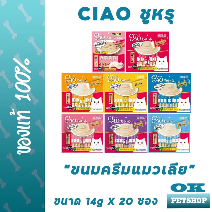 Ciao ชูหรุ - ขนมแมว ครีมแมวเลีย (ห่อ14gx20ซอง)