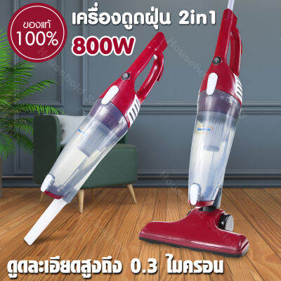 เครื่องดูดฝุ่น ดูดฝุ่น  ที่ดูดฝุ่น ที่ดูดฝุ่นบ้าน  Typhoon Vacuum 2 in1 รับประกัน 3 เดือน   HHsociety รุ่น HSV-025