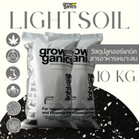 LIGHTSOIL ไลท์ซอยล์ - วัสดุปลูกคุณภาพสูง ขนาด 20 ลิตร (10Kg.) (Growganics Super Soil) เหมาะสำหรับ ไม้ฟอกอากาศ, ไม่ด้าง, ไม้อวบน้ำ, ผักและผลไม้, ธาตุอาหารคร