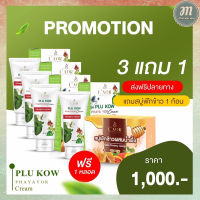 ส่งฟรี ครีมพลูคาวพญายอ Plu Kow Phayayor Cream ครีมสมุนไพรเข้มข้นพลูคาวพญายอ 3แถม1 หลอด แถมสบู่ฟักข้าว1ก้อน