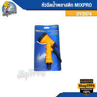 หัวฉีดน้ำพลาสติก MIXPRO DY2074