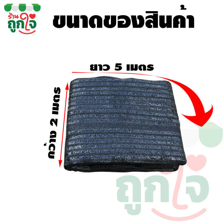 สแลนกันแดด-แสลนบังแดด-50-ขนาด-2x5-เมตร-ทอ-1-เข็ม-ดีกว่า-2-เข็ม-3-เข็ม-วัสดุเกรด-a-แข็งแรง-ทนทาน-ไม่ขาดง่าย-สแลนดำ-สแลนกรองแสงใช้กันแดด-บังแดด