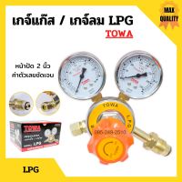 เกย์วัดลมแรงดัน เกจ์วัดลม เกจ์แก๊ส LPG ยี่ห้อ TOWA