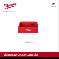 Milwaukee 48-22-8347 ชั้นวางอเนกประสงค์ขนาดเล็ก