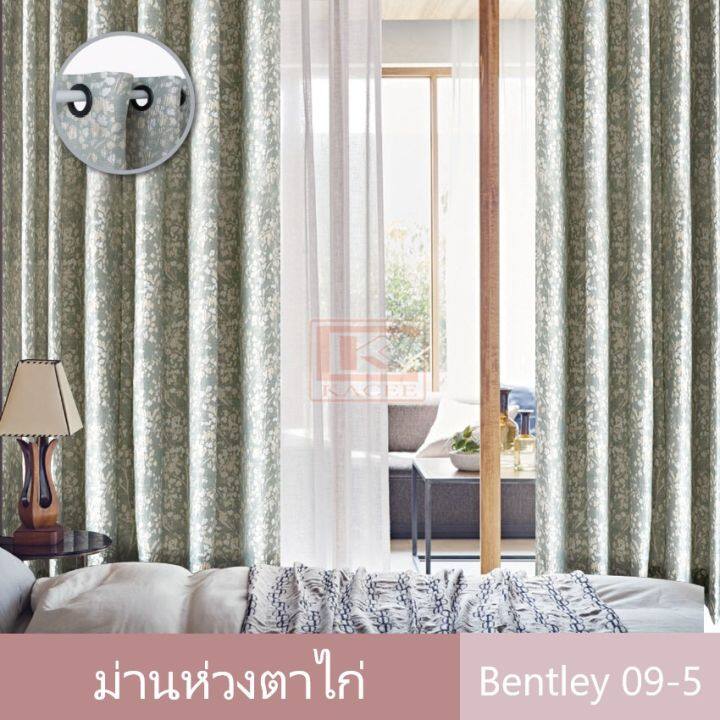 kacee-ผ้าม่าน-ผ้าม่านสำเร็จรูป-ผ้าม่านห่วงตาไก่-รุ่น-bentley-1-ผืน