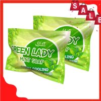 สบู่กรีนเลดี้ GREEN LADY SECRET SOAP 30 กรัม ( 2 ก้อน )