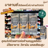 ❗❗ถูกเวอร์❗❗แพ็ค3 Balance 4Care Cereal Drink Black Sesame 180 มล. (0597) สีดำ บาลานซ์ ซีเรียล ดริ๊งค์ งาดำ เจ VeganRT1.17652❤ลดกระหน่ำ❤