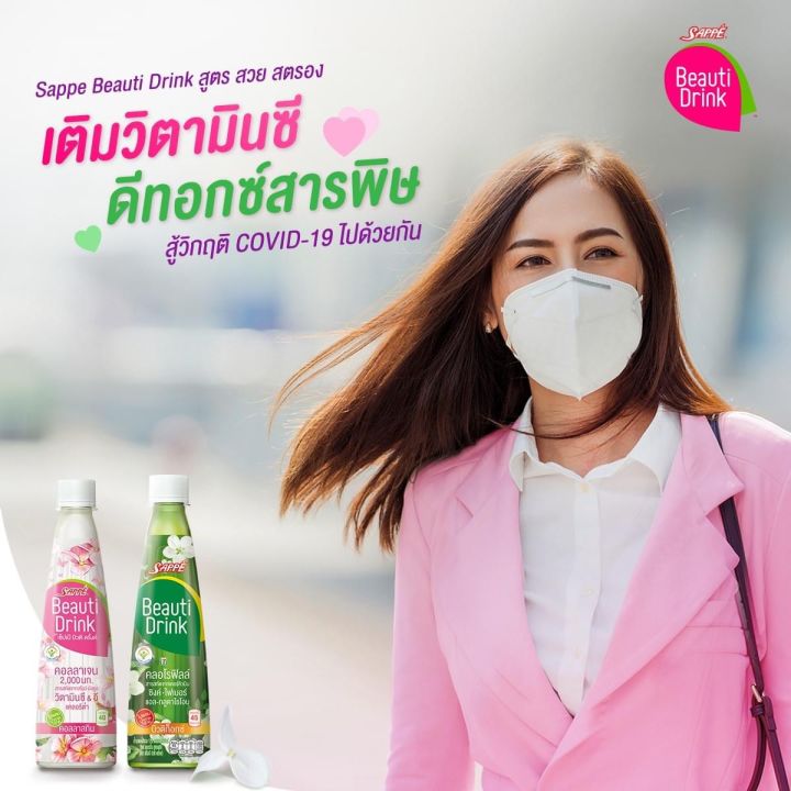 เซปเป้-บิวตี้ดริ้งค์-สูตรคอลลาสกิน-ขนาด-360-มล-จำนวน-24-ขวด