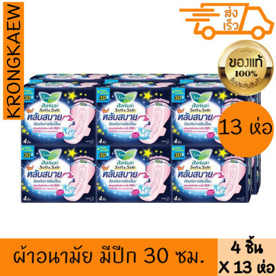 ลอรีเอะ 4 ชิ้น *13  ซอฟท์แอนด์เซฟ ไนท์ ผ้าอนามัยแบบมีปีก สำหรับกลางคืน 30 ซม.  การซึมซับ กลางคืน