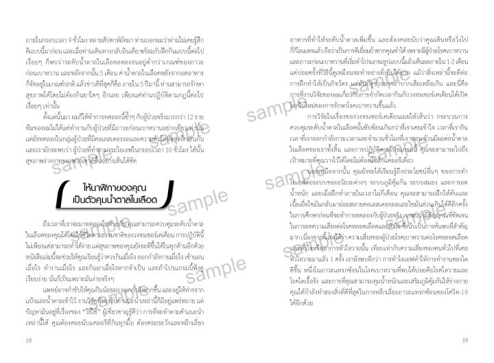 freemindbook-แก้เบาหวาน-ด้วยรหัสเซอร์เคเดียน