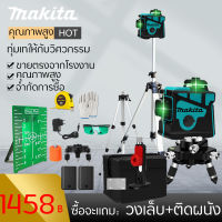 【MAKITA】12 Linesเลเซอร์ระดับ เครื่องวัดระดับเลเซอ เลเซอร์ เลเซอร์วัดระดับ green line Self-Leveling 360 Horizontal And Vertical Super Powerful Laser level