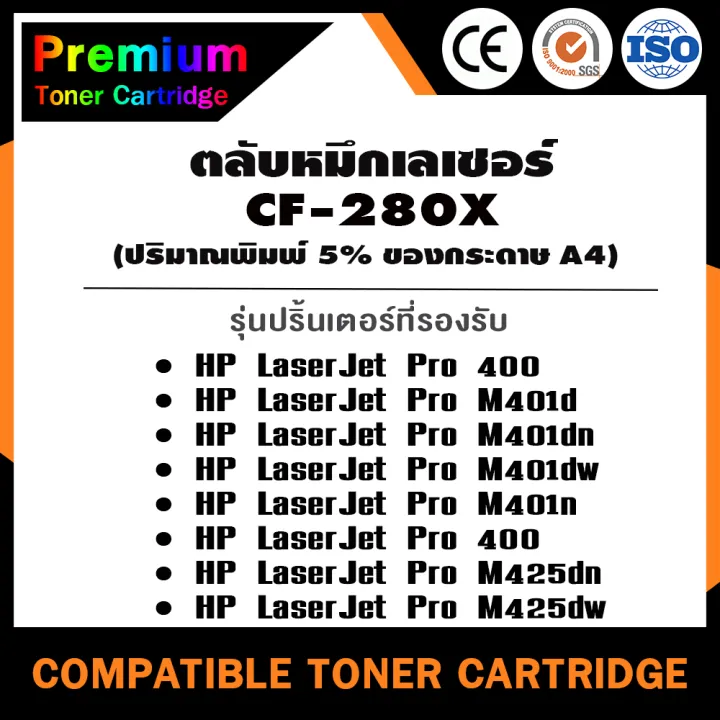 home-toner-หมึกเทียบเท่าสำหรับรุ่น-cf280x-280x-cf280-สำหรับรุ่น-hp-laserjet-pro-400-m401d-m401-m425dn