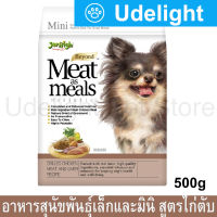 อาหารสุนัขเล็ก เจอร์ไฮ สูตรเนื้อไก่และตับ ช่วยบำรุง ผิวและขน 500กรัม (1 ถุง) Jerhigh Meat as Meals Grilled Chicken Meat and Liver Recipe For Mini Small Breed Size Dog Food 500g (1 Bag)