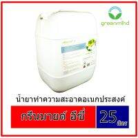 CLR น้ำยาทำความสะอาด น้ำยาทำความสะอาดอเนกประสงค์ กรีนมายด์ อีซี่ 25 ลิตร GREENMIND EASY Multi-purpose cleaner สูตรพิเศษ ไม่ใส่สี ไม่ใส่น้ำหอม น้ำยาฆ่าเชื้อ