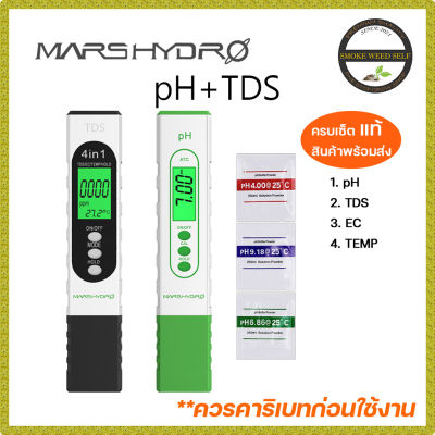 [ส่งฟรี] Mars hydro pH Meter Combo + TDS 4 in1 Digital LCD TDS/EC Tester Tool ปากกาวัดค่าน้ำ