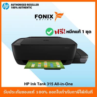 ปริ้นเตอร์อิงค์แทงค์ HP Ink Tank 315 (Z4B04A) มีหมึกติดเครื่องพร้อมใช้งาน#HP 315